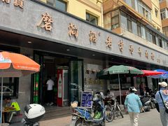 -清真磨沟沿老字号牛肉面(总店)