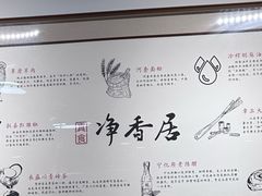 -真食净香居·内蒙烧麦(亚运村店)