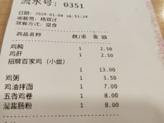 -百家鸡味馆(清泰店)
