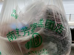 -芳婆糕团店(王府大街店)