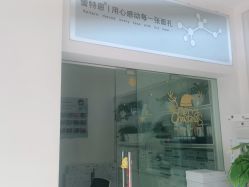 -蕾特恩专业祛痘·皮肤管理