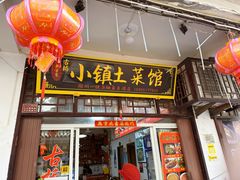 -涵家味土菜馆·徽州一绝臭鳜鱼(三河古镇店)