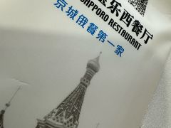 -新侨三宝乐西餐厅(崇文门店)