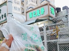 -满记烧饼(牛街东里小区一区店)