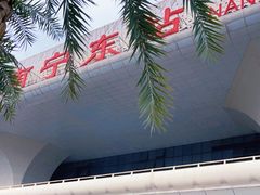 -南宁东站