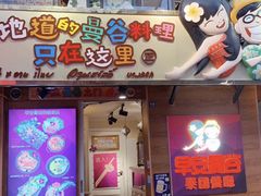 门面-早安曼谷泰国餐厅