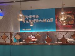 -半天妖烤鱼(西铁营万达店)