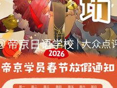 -帝京日语(春熙路旗舰校区)