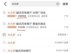 -大头虾越式风味餐厅(光明广场店)