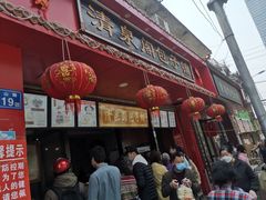 -清泉阁包子铺(中山路店)
