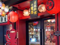 -有喜屋·日料·居酒屋(旭辉广场店)