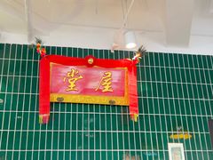 -堂屋糖水店(愚园店)