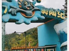 -梦幻奥陶纪景区