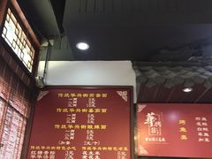 菜单-华兴街煎蛋面(总店)