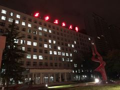 -西安石油大学(雁塔校区)