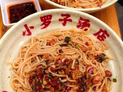 -小罗子汤店(大士院总店)