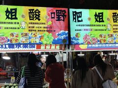 -肥姐酸嘢
