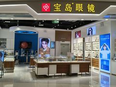 -宝岛眼镜(雨花吾悦广场店)