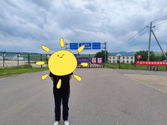 -室韦口岸