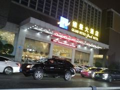 -山东政协大厦维景大酒店