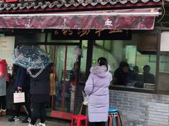 门面-惠记粉汤羊血(小南门店)