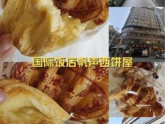 -国际饭店·帆声西饼屋(黄河路店)