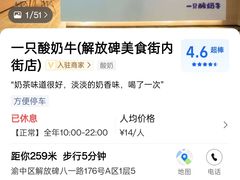 -一只酸奶牛(八一路店)