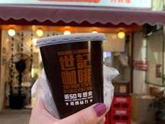 门面-世记咖啡(氹仔外卖店)