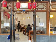 门面-永乐饭店