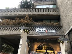 门面-俏牛哥鲜牛肉牛肆馆(重庆天地店)
