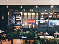 大堂-探鱼·鲜青椒爽麻烤鱼(朝阳悠唐广场店)