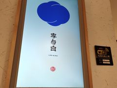 -李与白包子铺(桐梓林店)