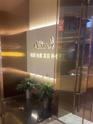-苑苑vbeauty科技美容SPA