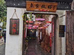 门面-鱼食饭稻·苏浙土菜17年老馆子(平江路店)