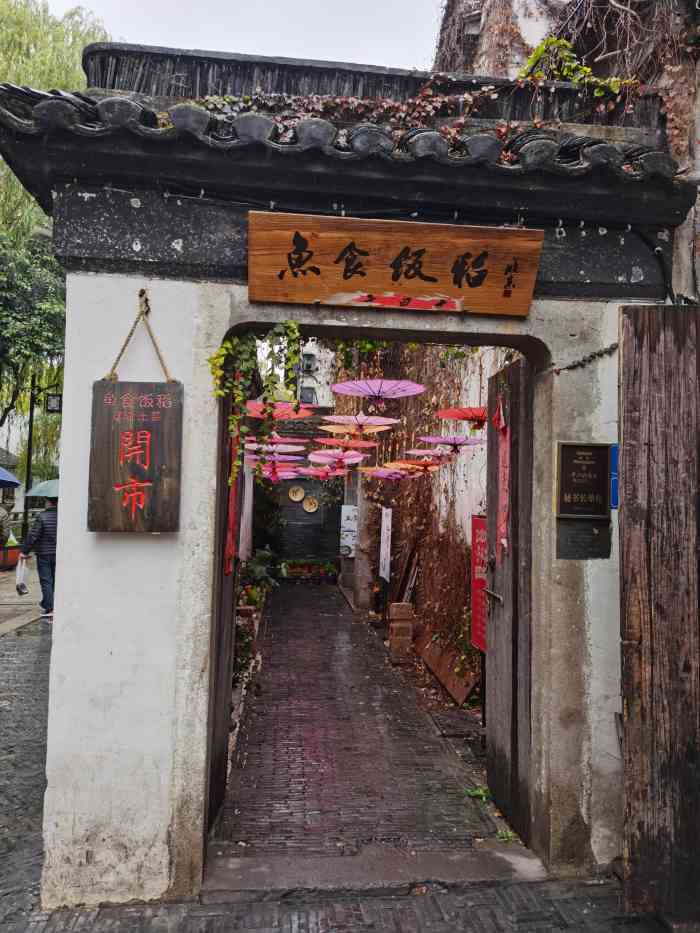 鱼食饭稻土灶馆(平江路店)-"平江路逛了小半天,接近饭点就挑了这家. .