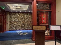-香宫中餐厅·东北菜·铁锅炖·广式点心(哈尔滨香格里拉店)