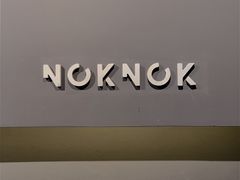 -NokNok Coffee(宽窄巷子店)