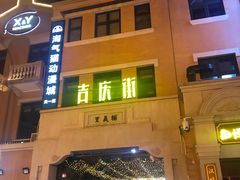 -吉庆街美食广场