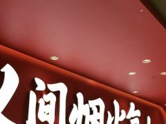 -避风塘(嘉兴八佰伴店)