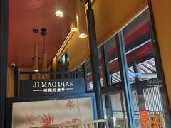 -将军府·鸡毛店(武侯祠店)