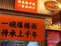 -李犟大爆鳝面·手工蟹黄包(湖滨西湖店)