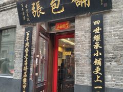 门面-张包铺(道外店)