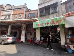 门面-凌舍好烧鹅(中山路店)