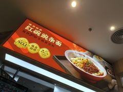 -遇见小面(东方宝泰店)