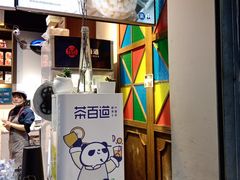 -茶百道(蜀汉路店)