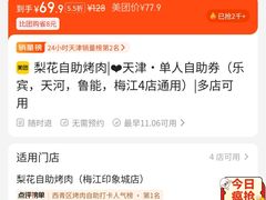 -梨花自助烤肉(天河城店)