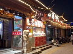 -焰遇烧烤·烤鱼小龙虾小酒馆(北影店)