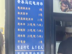 -景泰马记电烤串(景泰店)