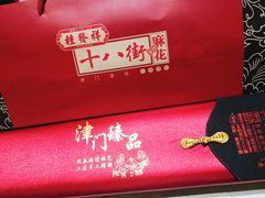 -桂发祥·直营(本溪路店)