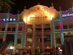 -海口骑楼小吃街